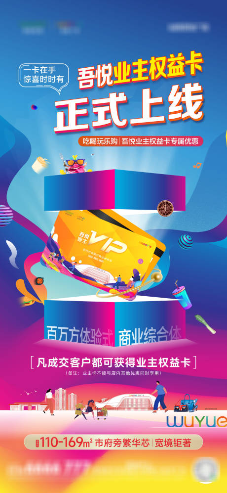 源文件下載【業主權益卡海報】編號：50070026251906950