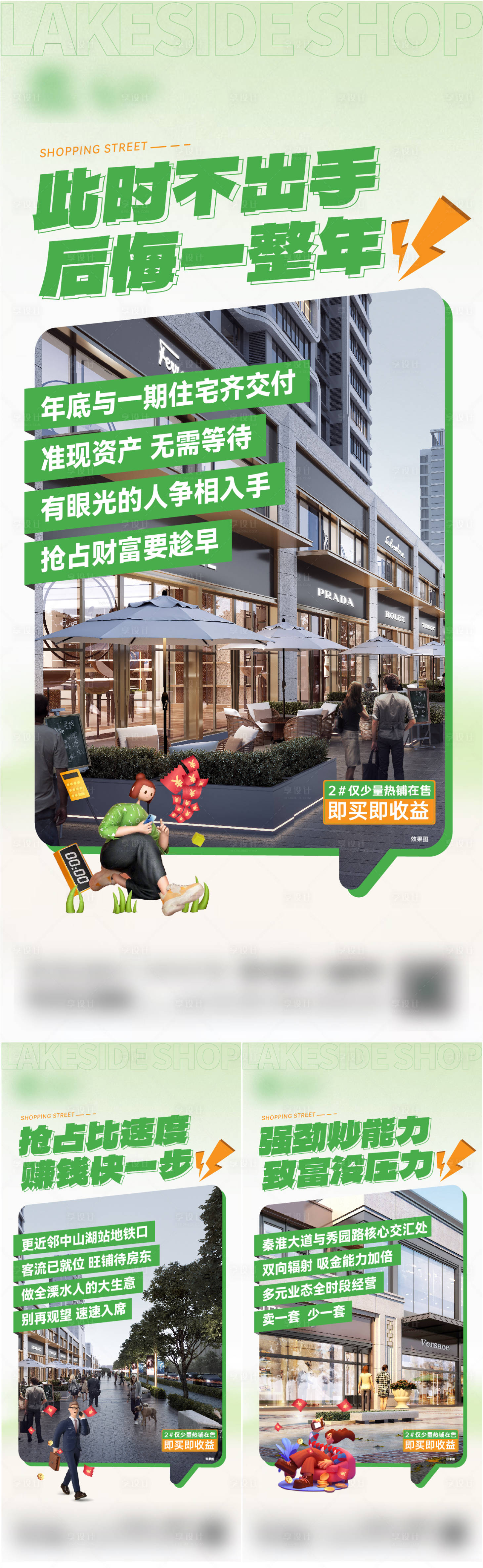 源文件下载【享设计】搜索编号：94090026171896084【商业商铺卖压价值点】