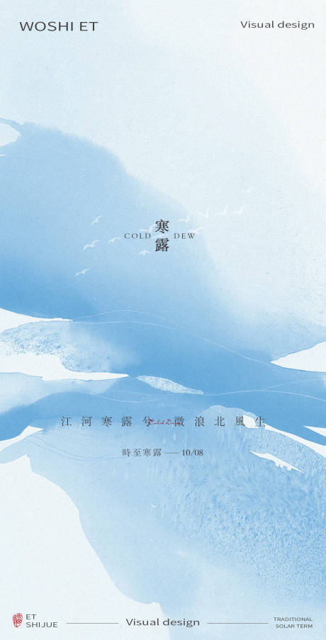 源文件下載【享設(shè)計(jì)】搜索編號(hào)：77480026466199365【寒露】