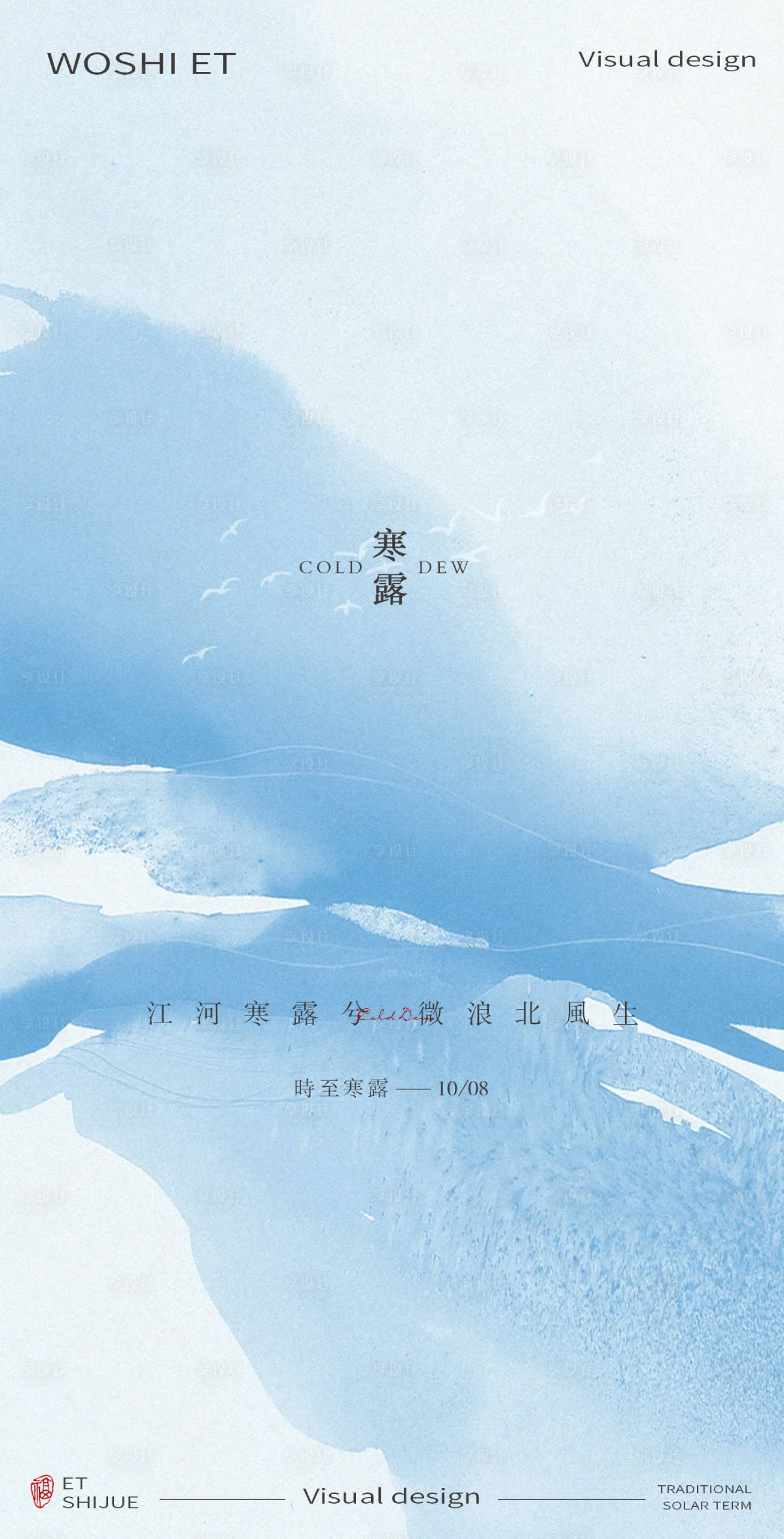 源文件下載【享設計】搜索編號：77480026466199365【寒露】