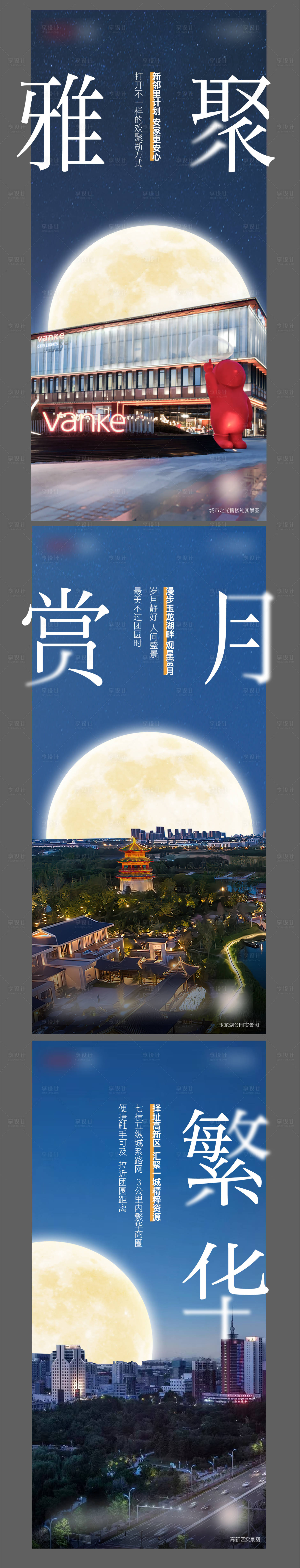 源文件下載【享設計】搜索編號：22120026418252398【地產中秋賞月系列價值點推廣海報】