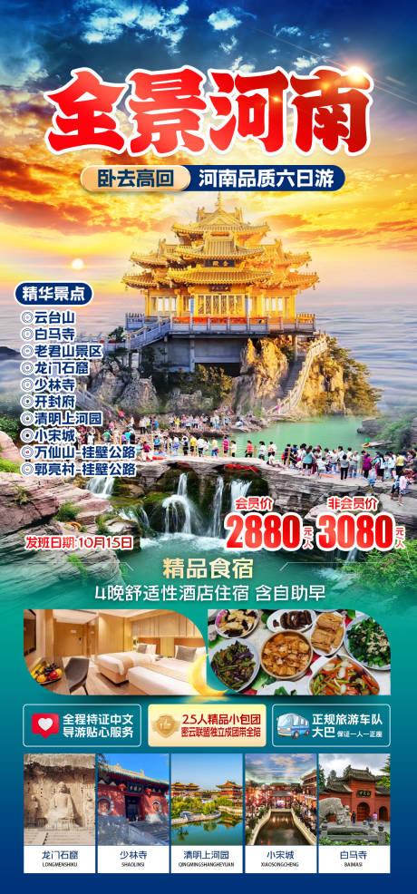 源文件下载【全景河南旅游海报】编号：78440026211556824