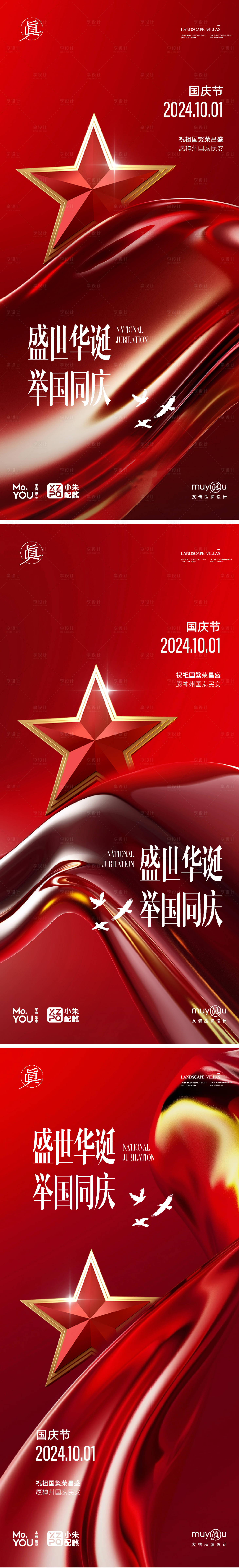 源文件下载【享设计】搜索编号：25520026381424548【国庆节75周年简约数字海报五角星】