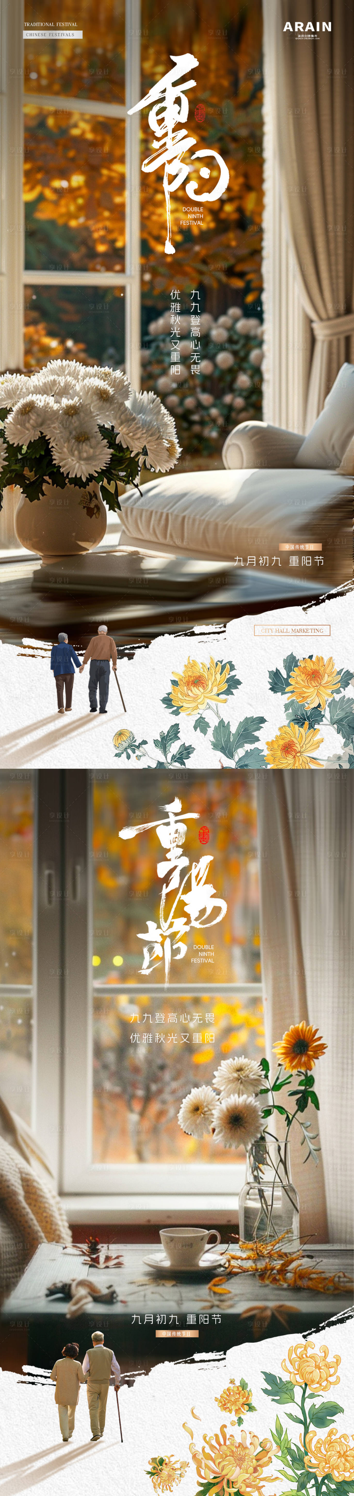 源文件下载【享设计】搜索编号：28350026522823241【地产重阳节菊花家居场景海报】