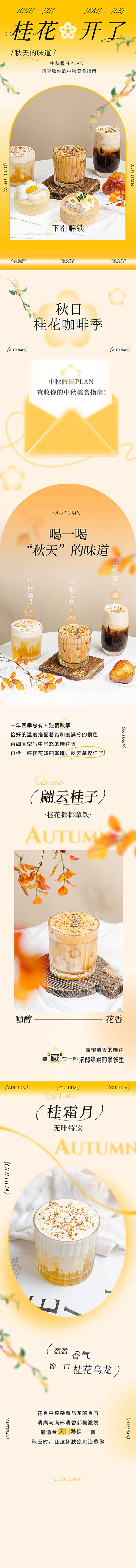 源文件下载【秋天桂花渐变长图文】编号：18290026036077022