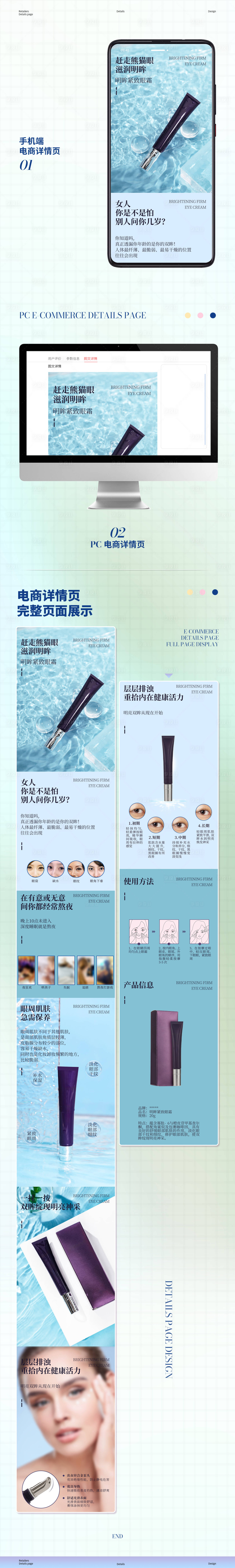 源文件下载【享设计】搜索编号：52080026184838693【护肤抗衰老眼霜】