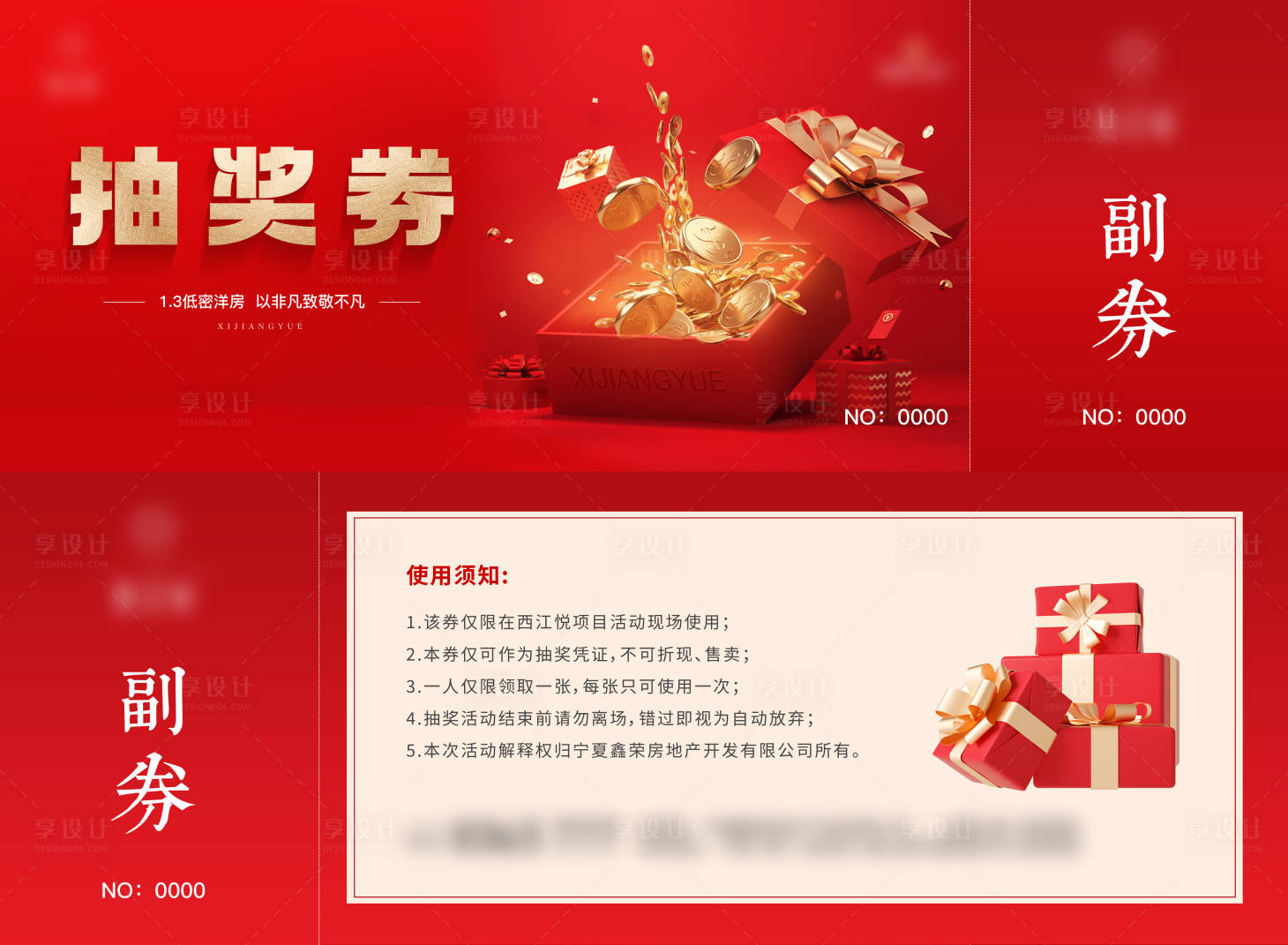 源文件下载【享设计】搜索编号：79560026327019951【地产抽奖券】