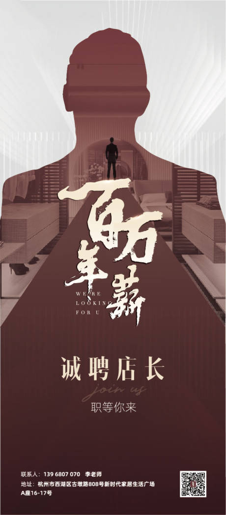 源文件下载【招聘海报 】编号：26750026054364532