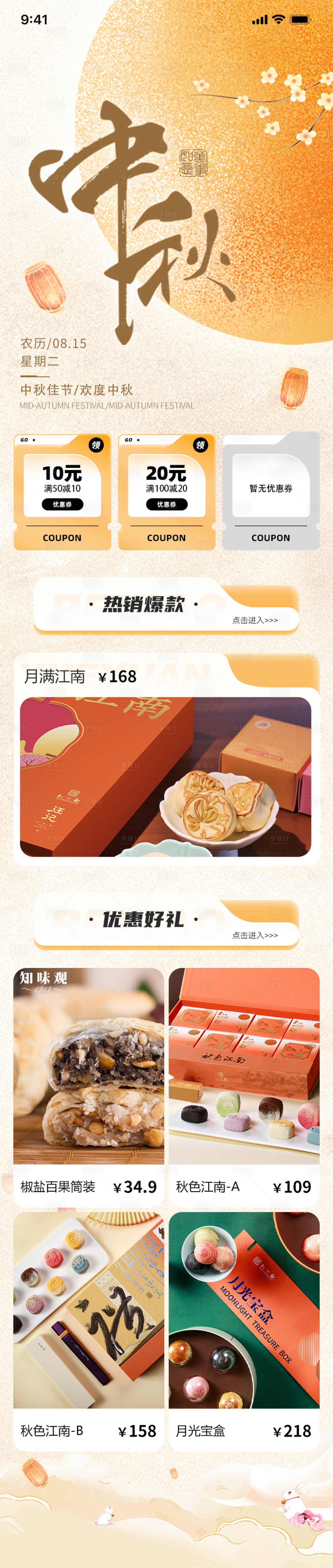 源文件下载【中秋落地页】编号：65200026241174762