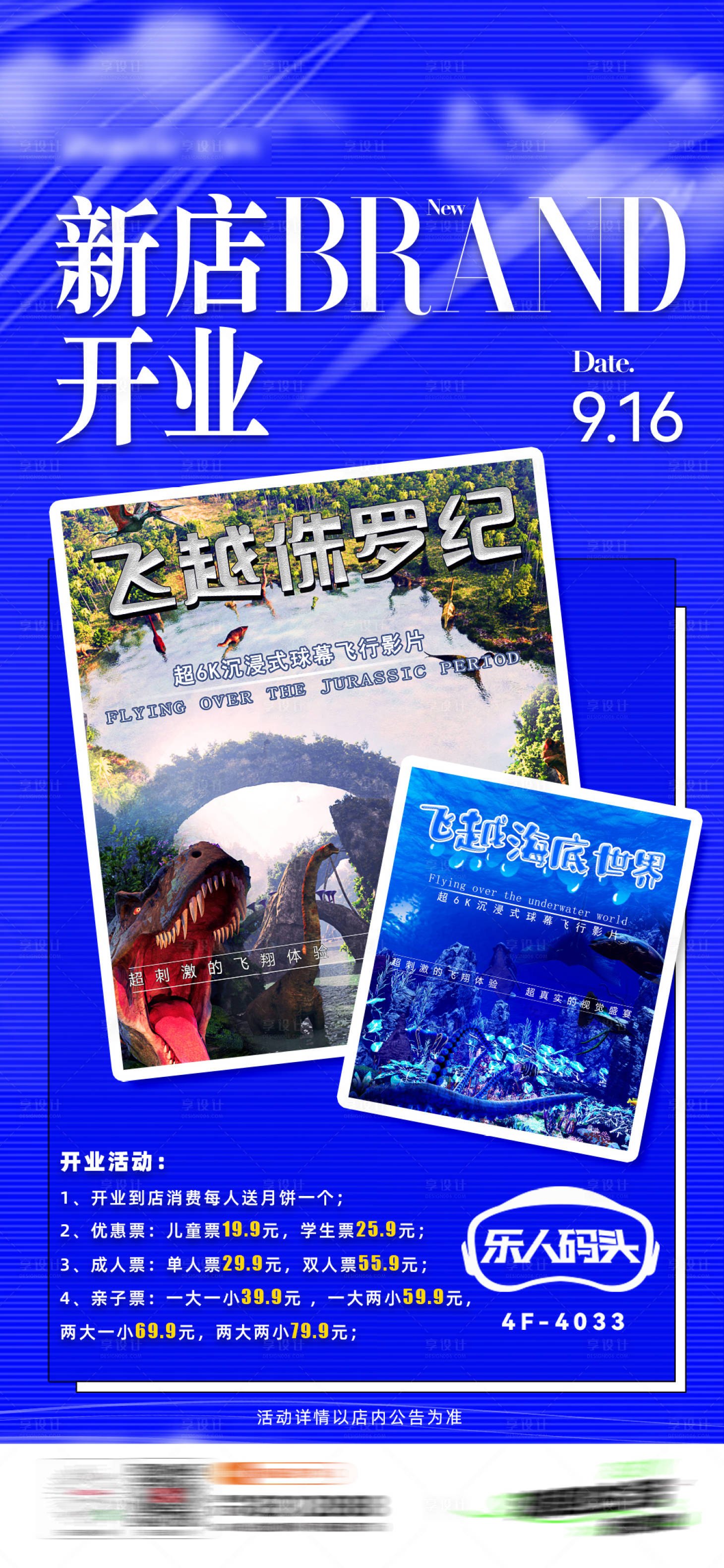 源文件下載【享設計】搜索編號：78370026291096352【新店開業海報】