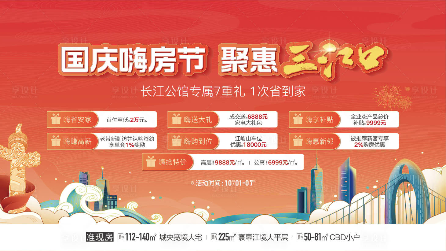 源文件下载【享设计】搜索编号：76630026416845769【国庆主画面】