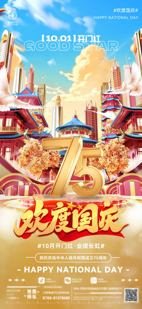 酒吧国庆开门红海报