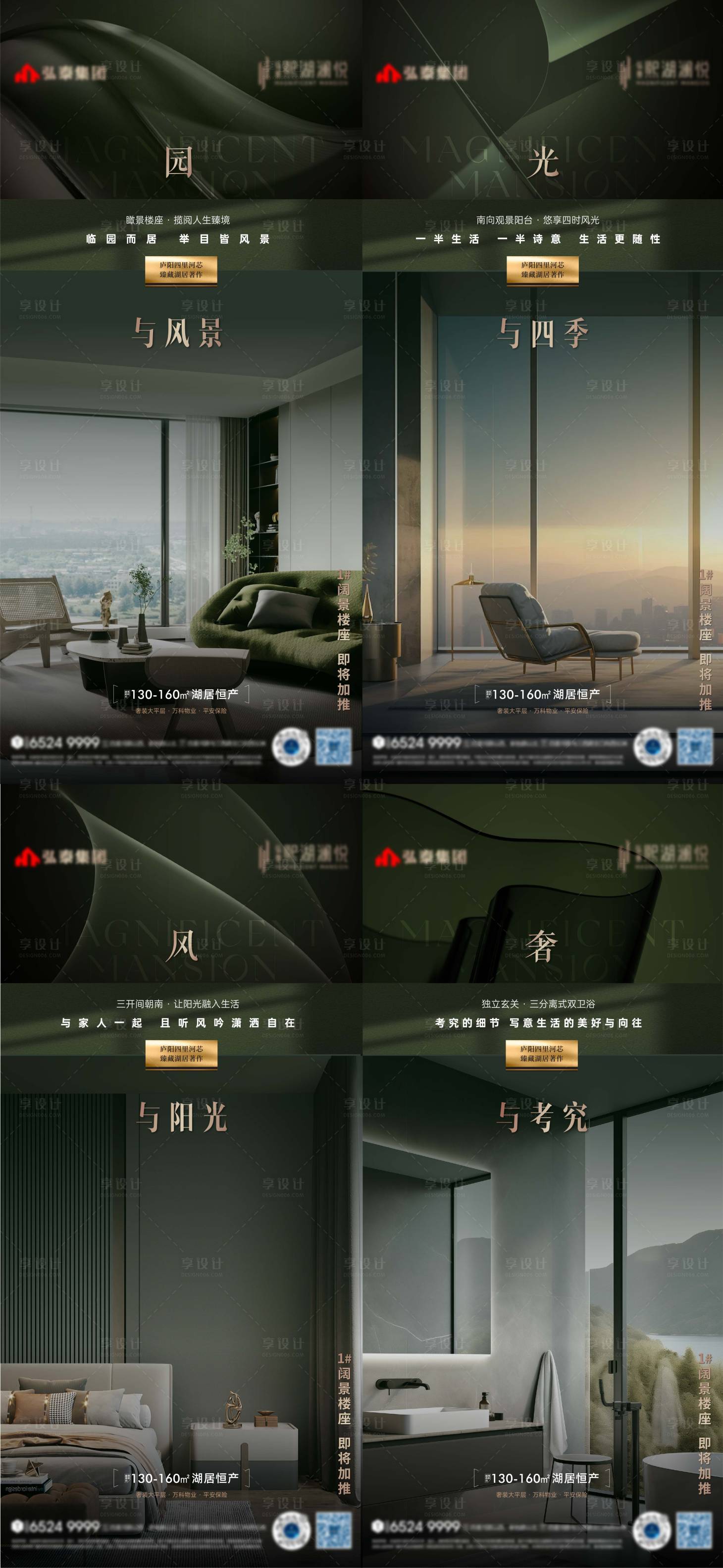 源文件下载【享设计】搜索编号：86610026459161681【地产户型系列海报】