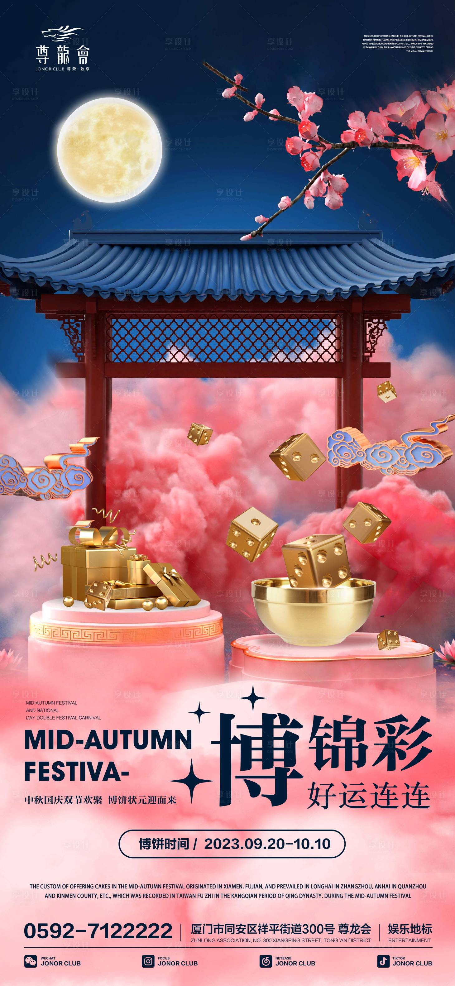 源文件下載【享設計】搜索編號：81270026091102950【酒吧中秋海報】