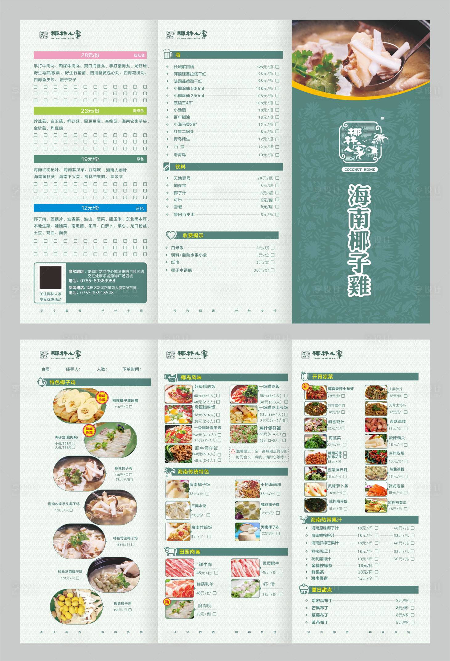 源文件下載【享設(shè)計(jì)】搜索編號(hào)：51040026197418471【椰子雞三折頁(yè)菜單】