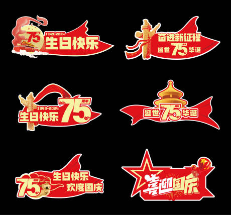 源文件下載【國慶節(jié)手舉牌】編號：84530026343464955