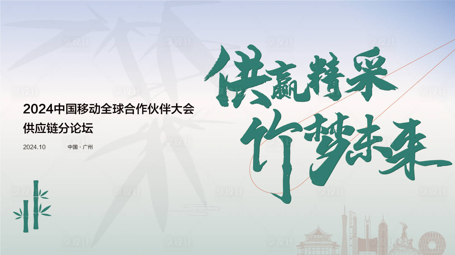 源文件下載【享設計】搜索編號：60700026243589805【筑夢未來】