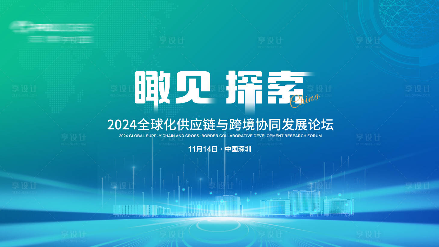 源文件下載【享設(shè)計(jì)】搜索編號(hào)：45340026313706903【商務(wù)會(huì)議主背景】