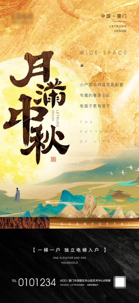 源文件下載【新中式月滿中秋海報】編號：13720026040887575