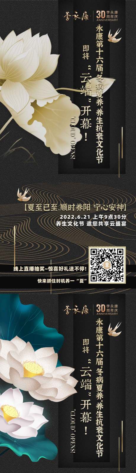 源文件下載【享設計】搜索編號：73550026144349408【養生活動造勢宣傳海報】