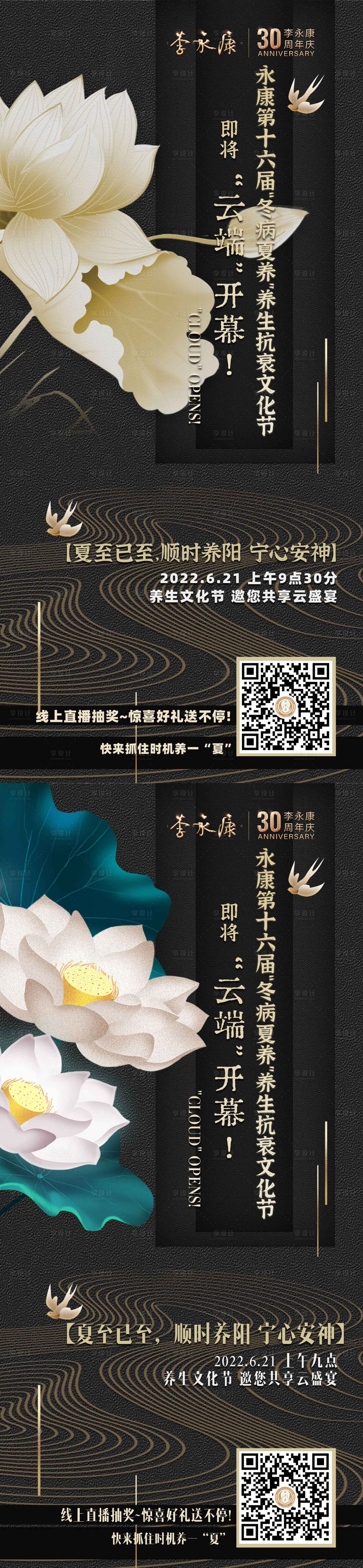 源文件下载【享设计】搜索编号：73550026144349408【养生活动造势宣传海报】