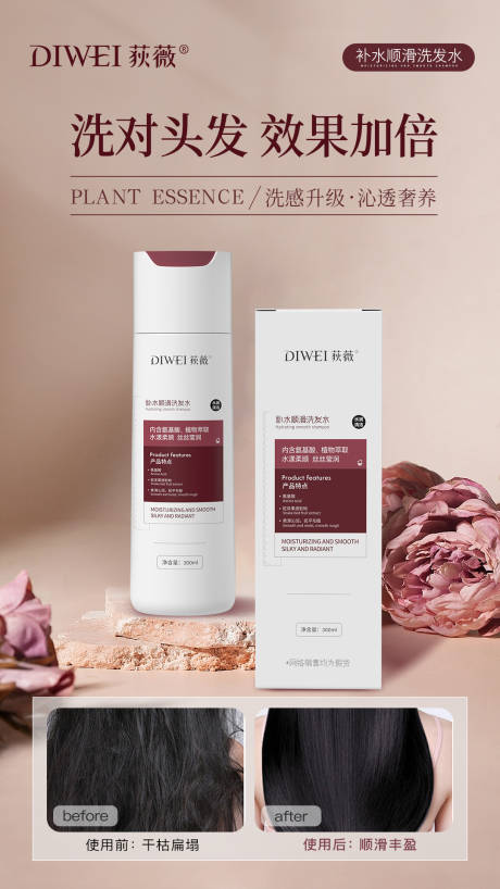 源文件下載【洗發(fā)水案例對(duì)比海報(bào)】編號(hào)：54740026264698990