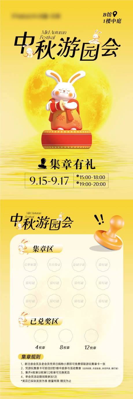 源文件下载【中秋游园会集章卡】编号：79080026241384410