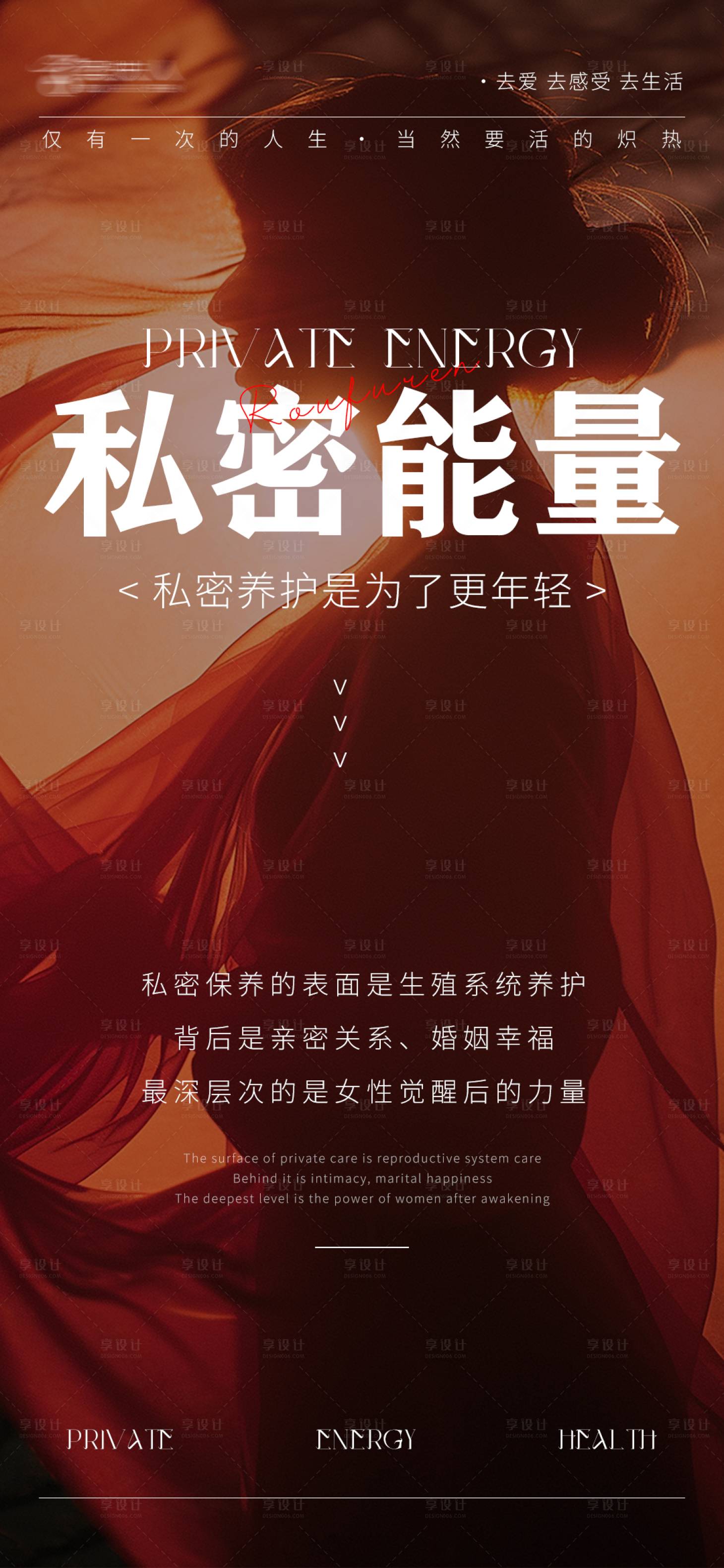源文件下載【享設計】搜索編號：49490026381755415【女性私密能量】