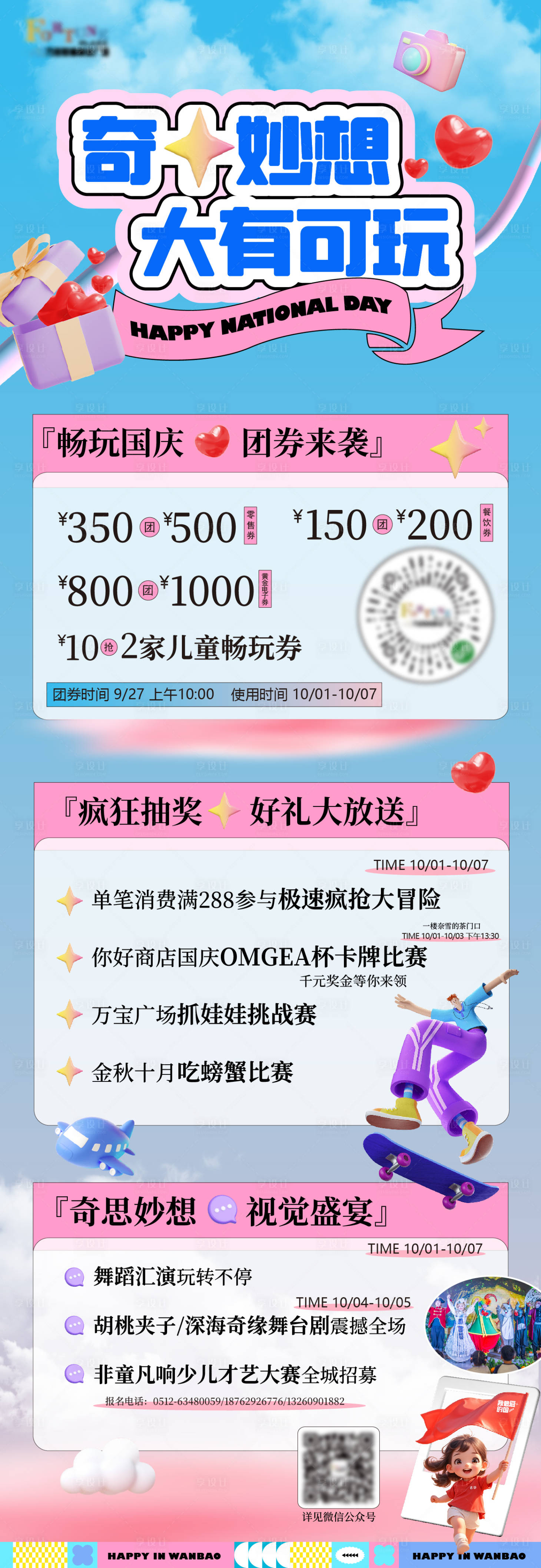 源文件下載【享設(shè)計(jì)】搜索編號(hào)：61030026396158304【國(guó)慶活動(dòng)長(zhǎng)圖】