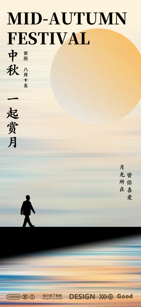 源文件下载【中秋节节日海报】编号：51250026087664552