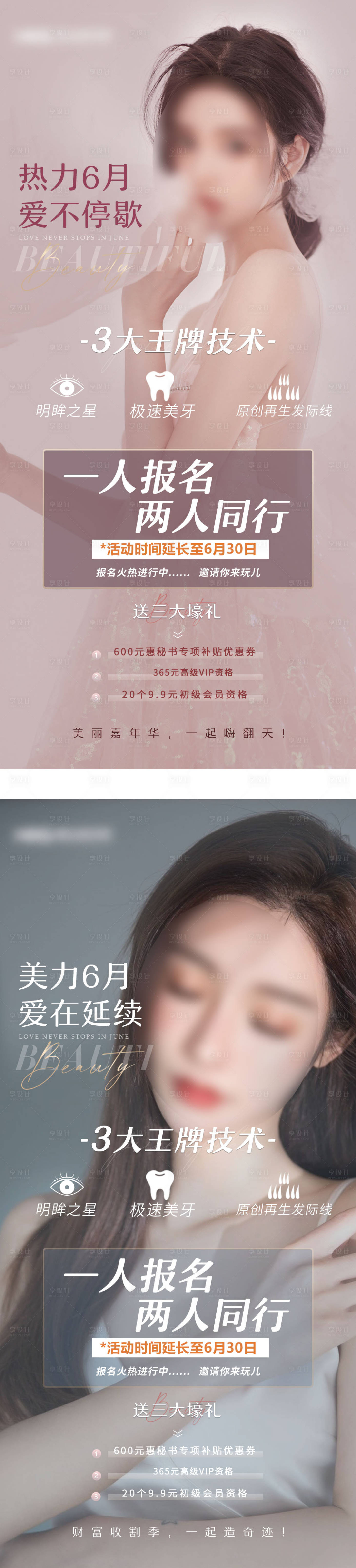 源文件下载【享设计】搜索编号：48560026534403758【医美美业招生海报】
