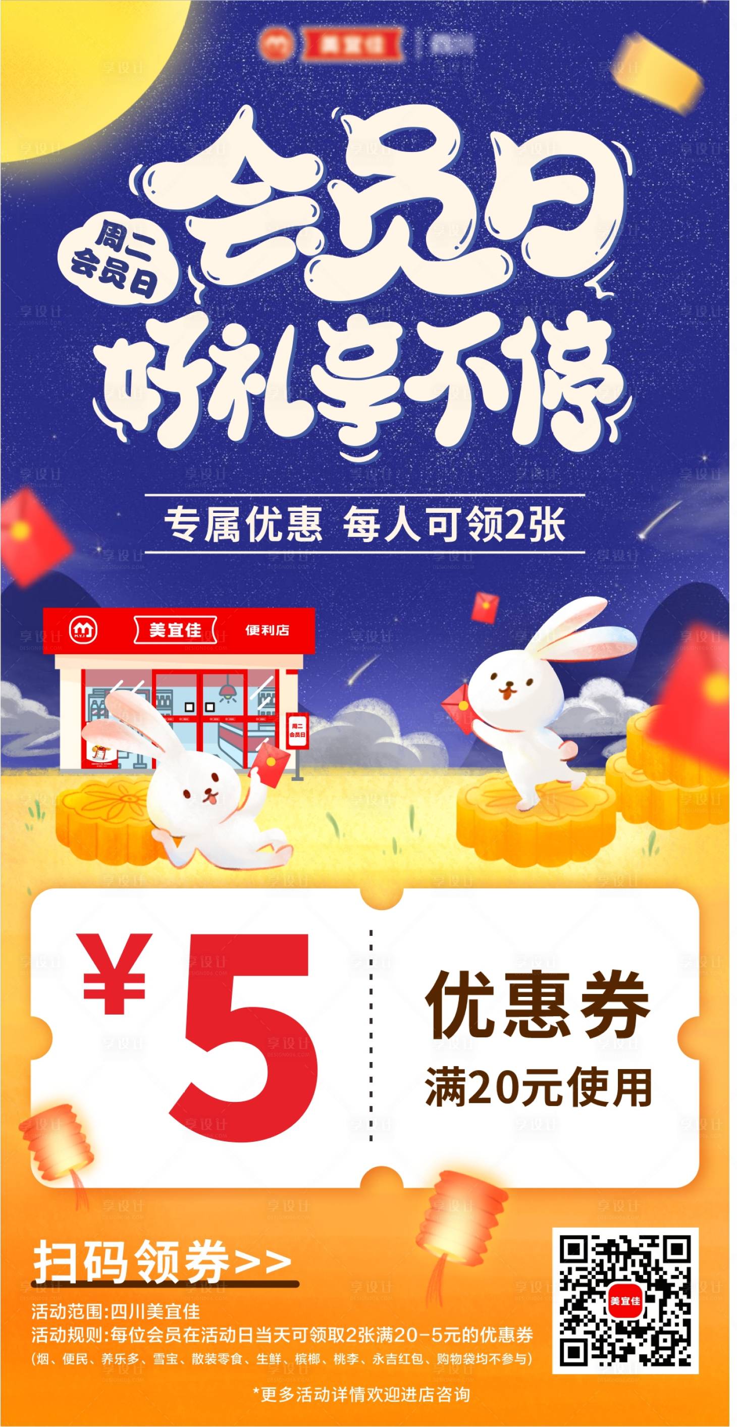 源文件下載【享設計】搜索編號：75220026446078309【會員日海報】