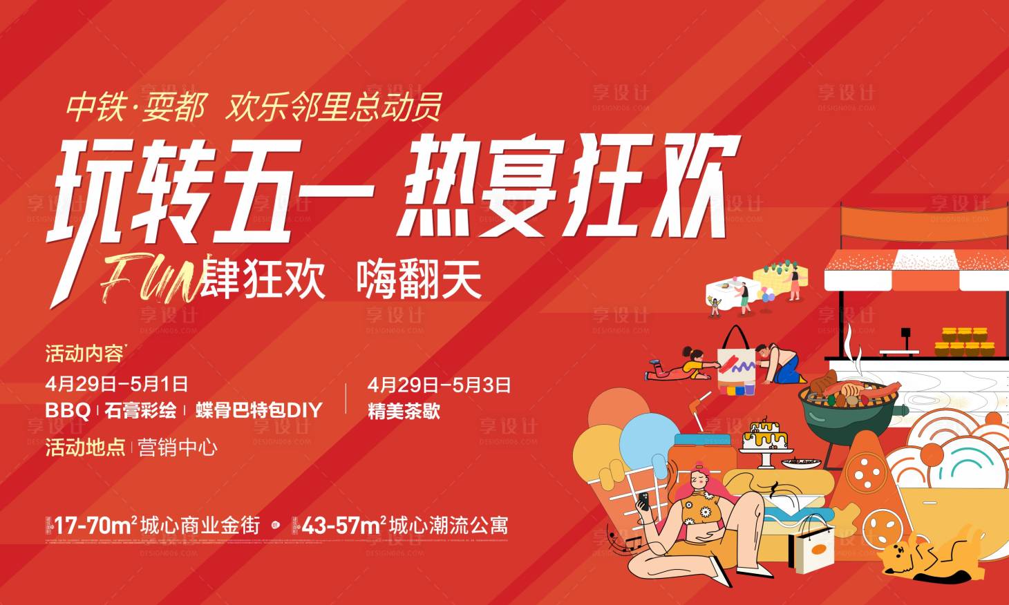 源文件下载【享设计】搜索编号：77040026165559065【地产五一节活动主画面】