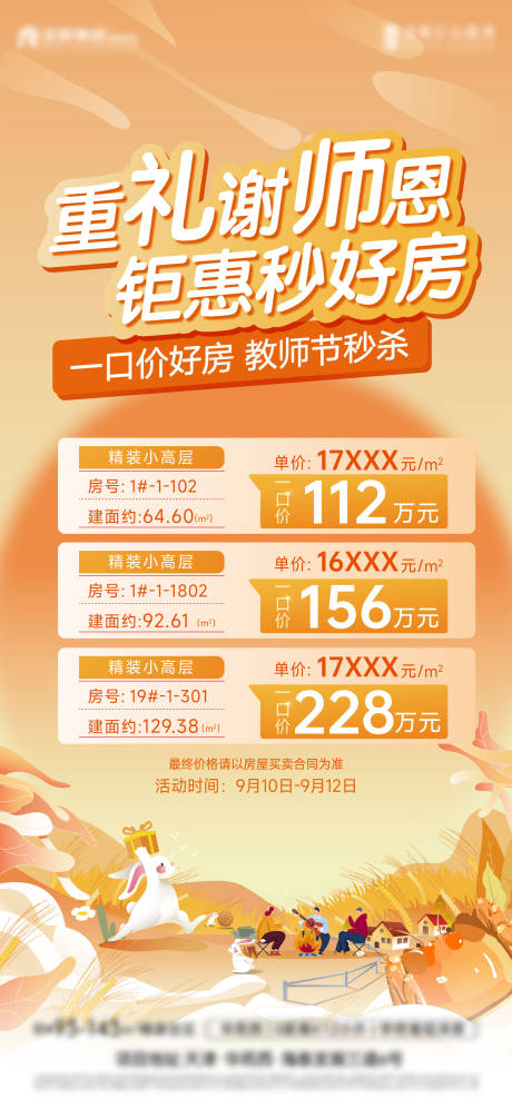 源文件下载【中秋教师节特价房】编号：96710026188997673