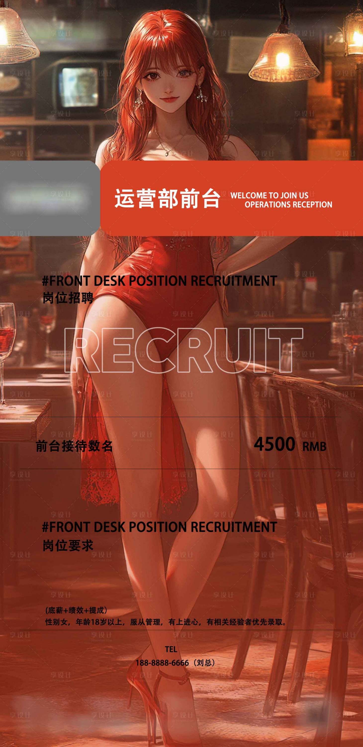 源文件下載【享設計】搜索編號：50630026019134045【酒吧招聘海報】