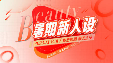 源文件下載【暑期醫(yī)美】編號：29680026141489817