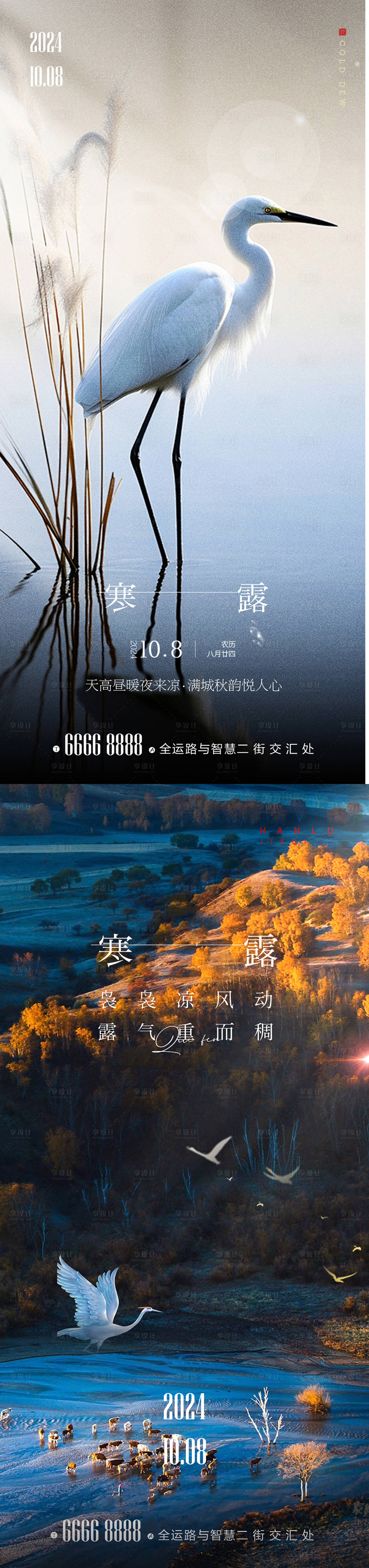 源文件下载【享设计】搜索编号：52160026457486307【寒露】