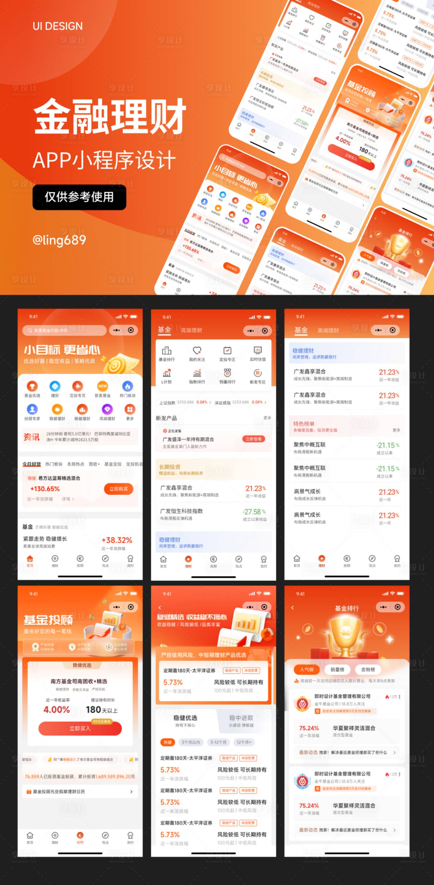 源文件下載【享設計】搜索編號：33890026109006416【金融理財小程序APP】