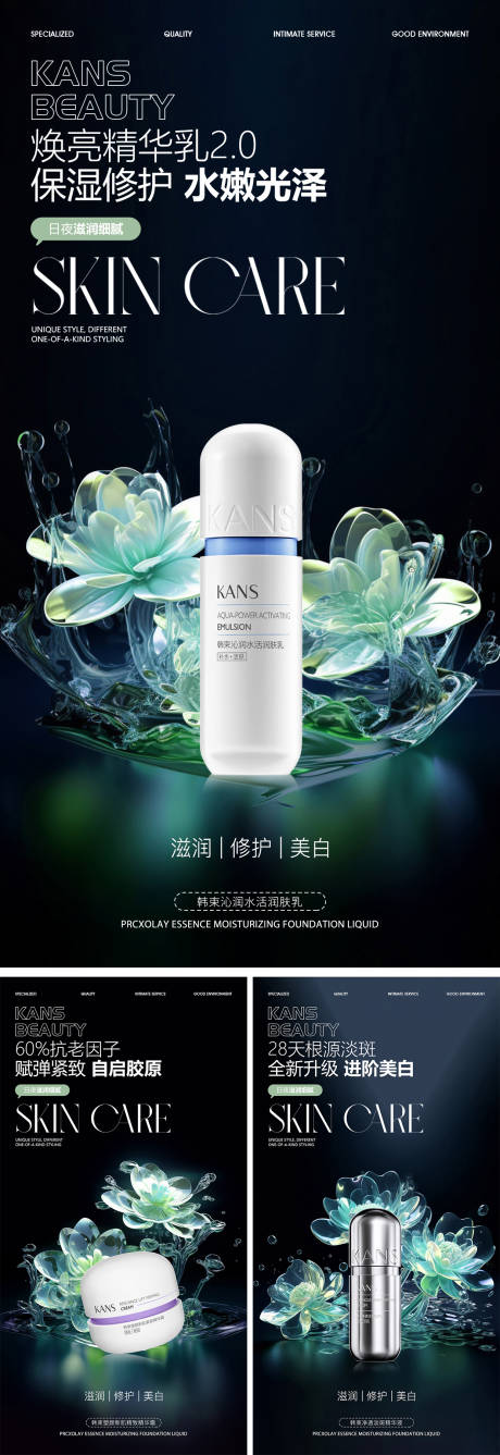 源文件下載【享設計】搜索編號：18910026249111266【護膚美膚產品海報】