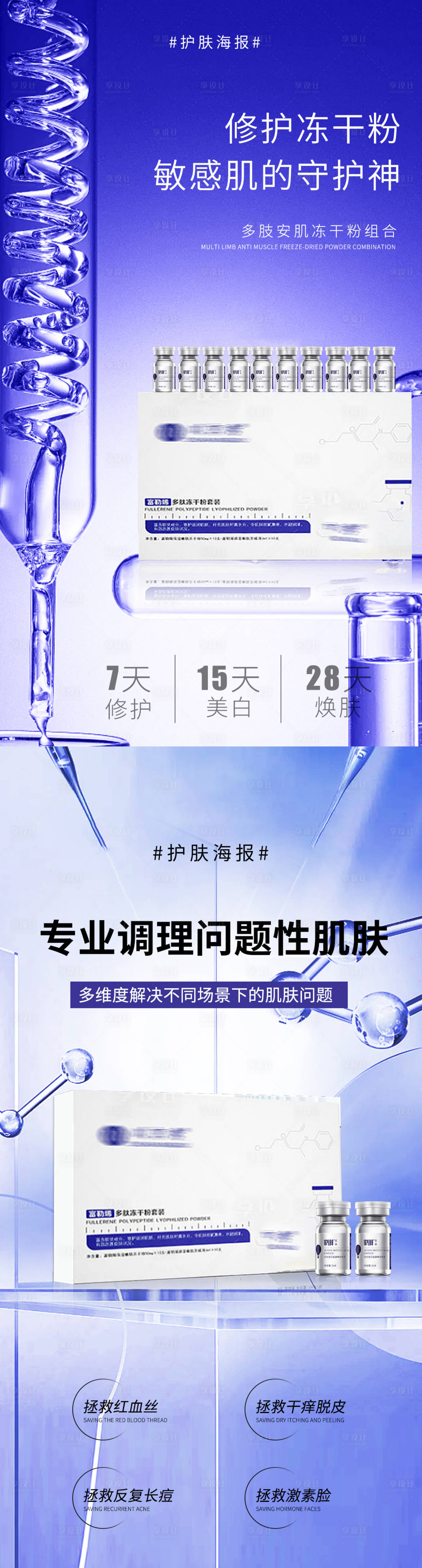 源文件下载【享设计】搜索编号：35030026059685953【微商海报】