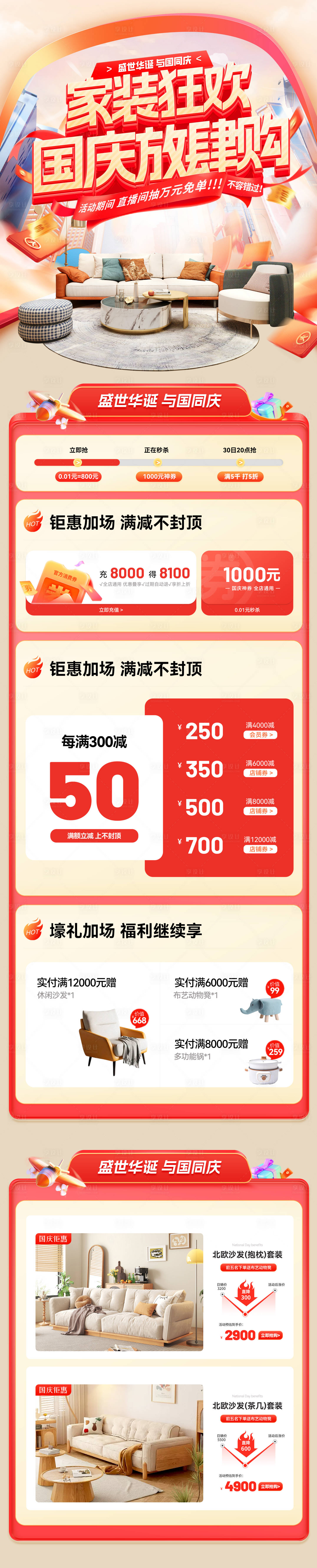 源文件下載【享設計】搜索編號：14200026148686831【國慶家裝狂歡節電商首頁】