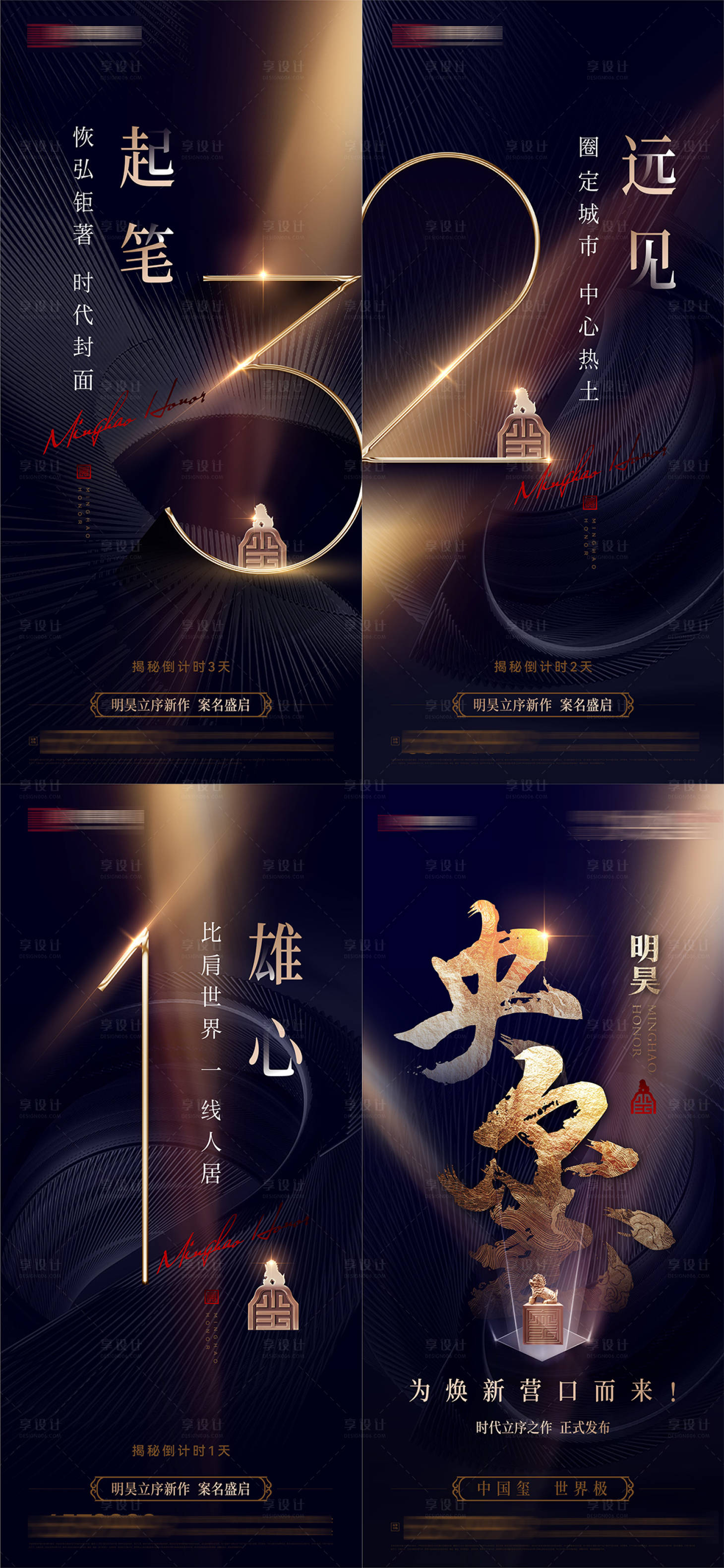 源文件下載【享設(shè)計(jì)】搜索編號(hào)：74730026164936010【房地產(chǎn)新中式大宅新品問世城市中心海報(bào)】