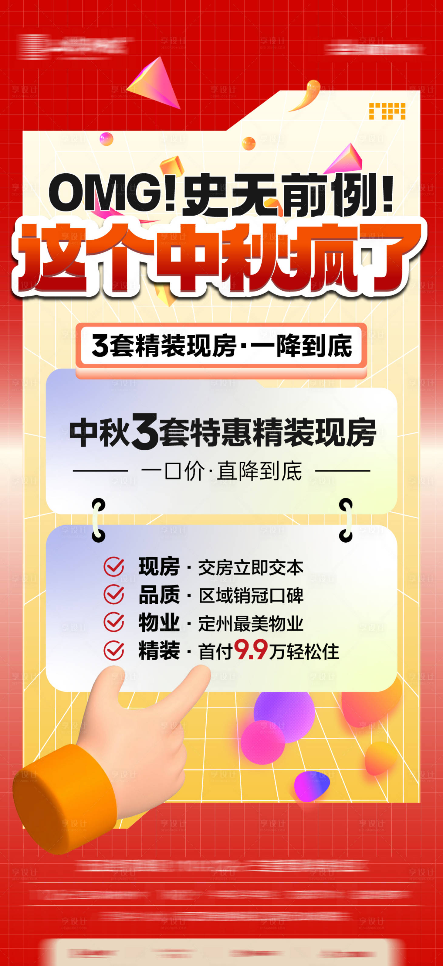 源文件下載【特價房海報】編號：42010026535523388