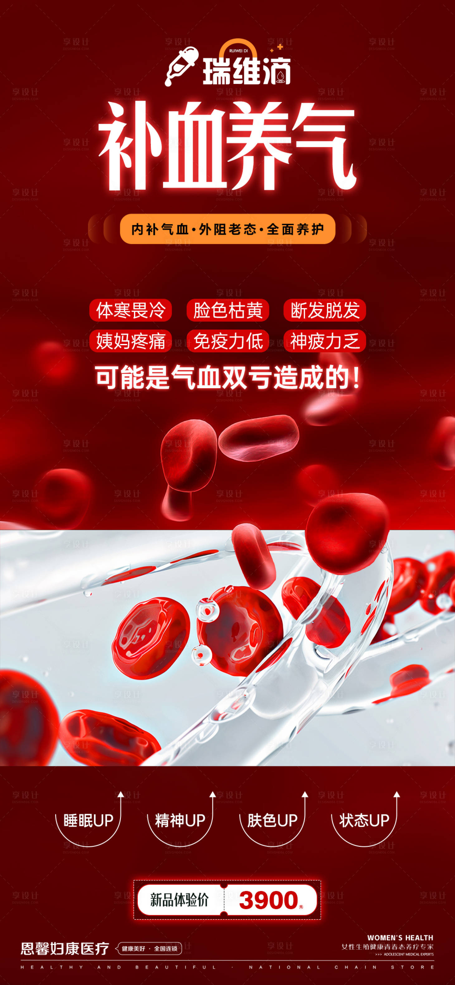 源文件下载【享设计】搜索编号：54490026377953385【补血养气】