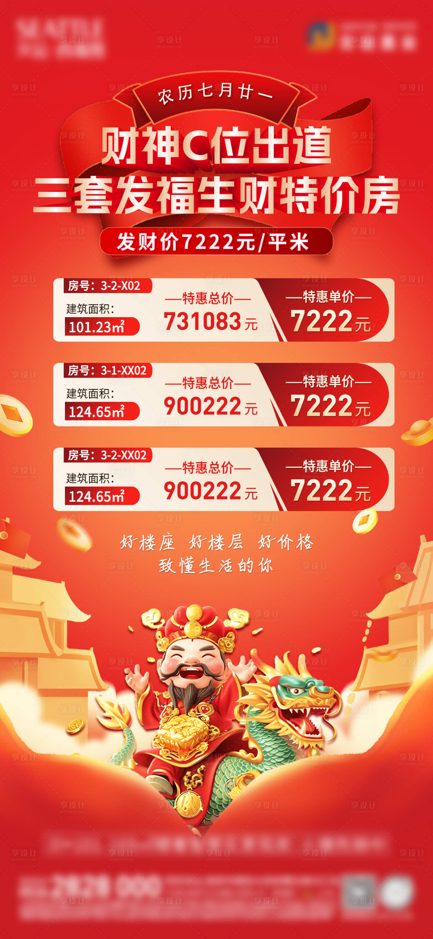 源文件下載【享設計】搜索編號：16340026204878708【特價房海報】