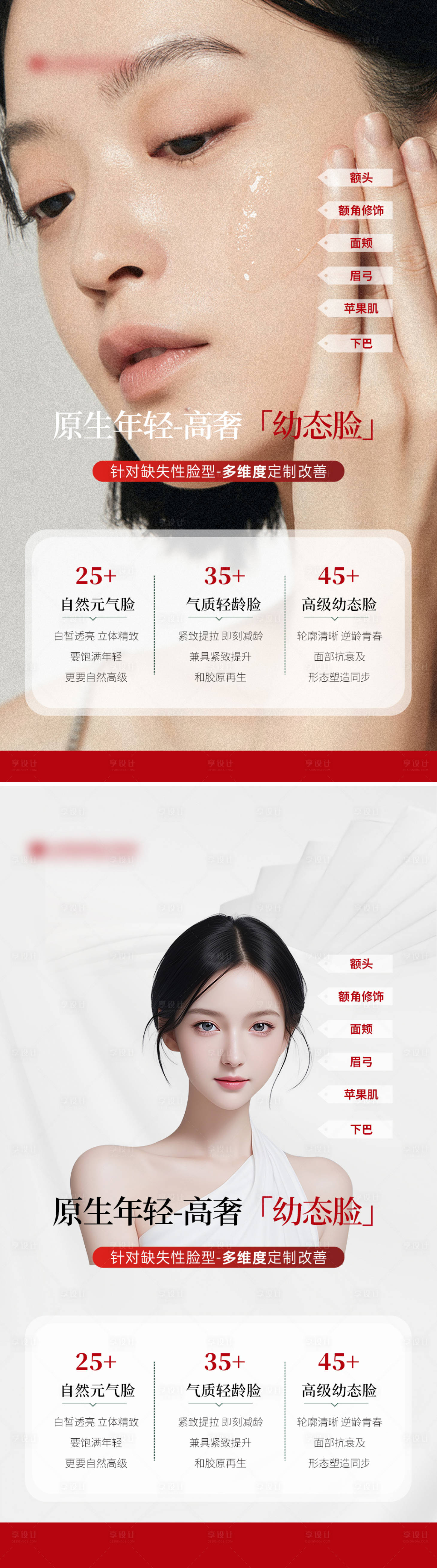 源文件下载【医美面部幼态脸科普系列海报】编号：47890026075286960