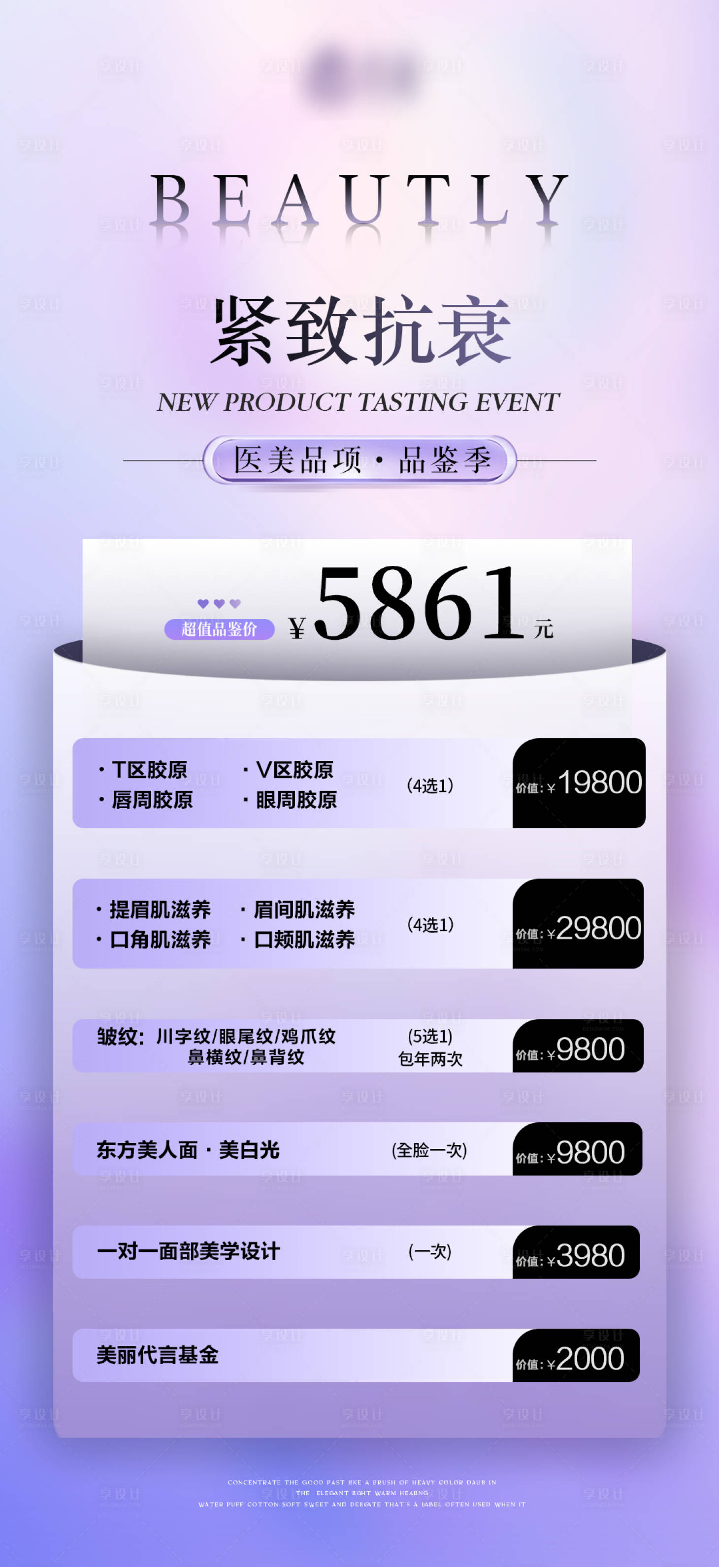源文件下載【享設計】搜索編號：60810026283521222【醫美活動卡項海報】