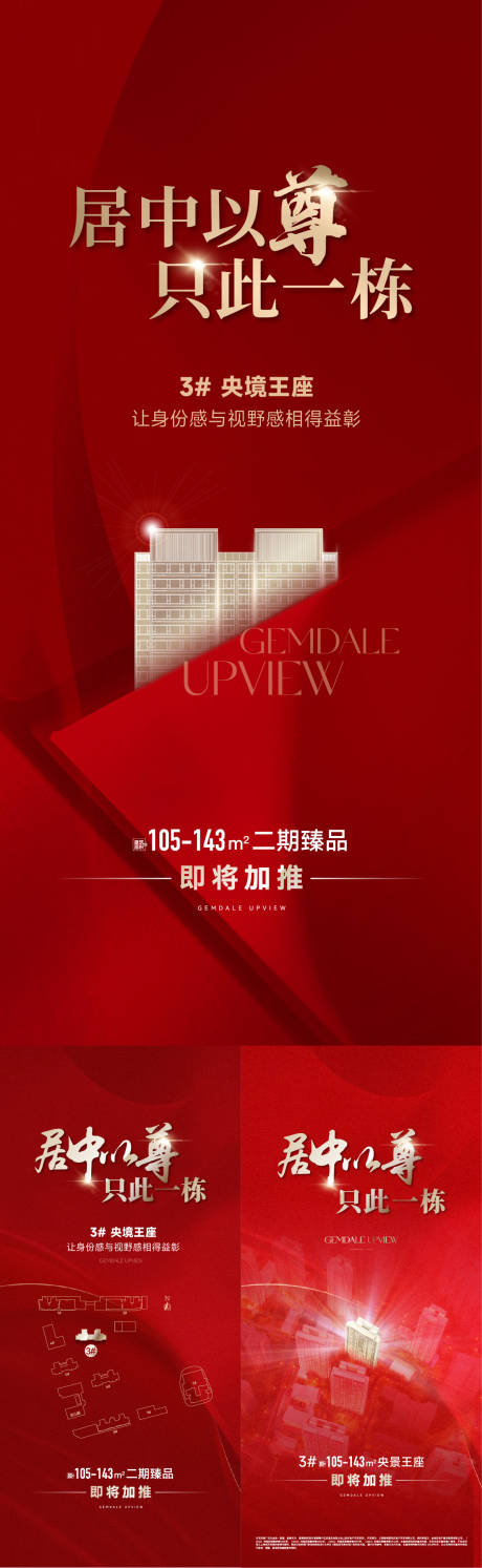 源文件下載【享設計】搜索編號：12750026222731241【房地產加推樓王樓王海報】