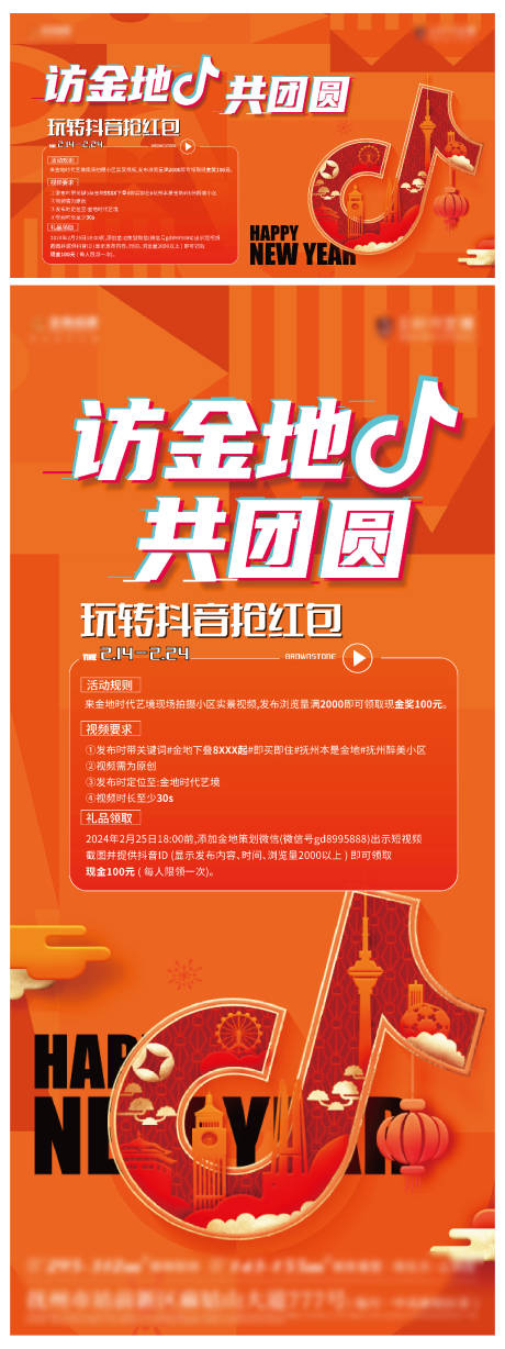 抖音活动主画面