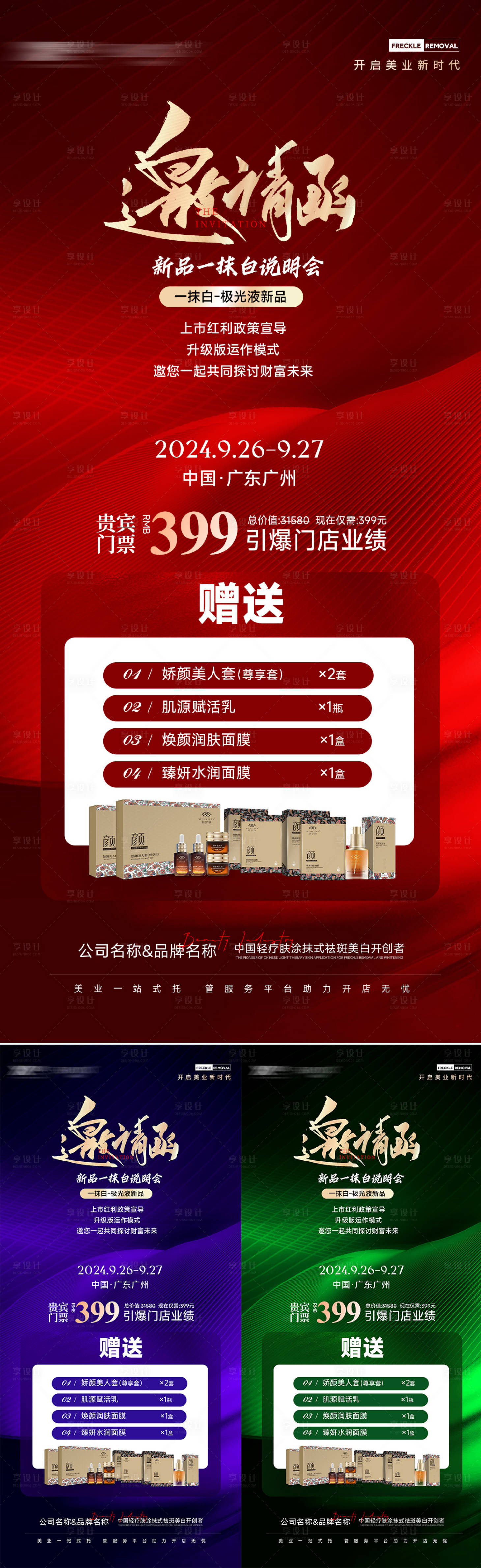 源文件下載【享設(shè)計(jì)】搜索編號(hào)：38320026533759444【醫(yī)美美業(yè)邀請(qǐng)函海報(bào)】